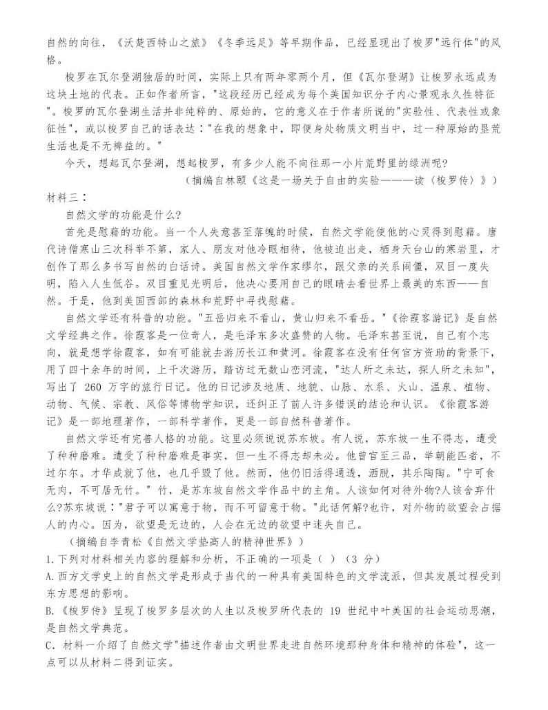 山东新高考质量测评联盟 4 月联考语文试卷第2页