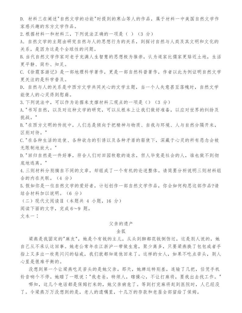 山东新高考质量测评联盟 4 月联考语文试卷第3页