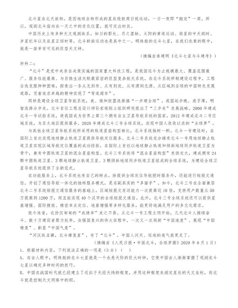 湖南省2021届高三调研考试语文试卷02
