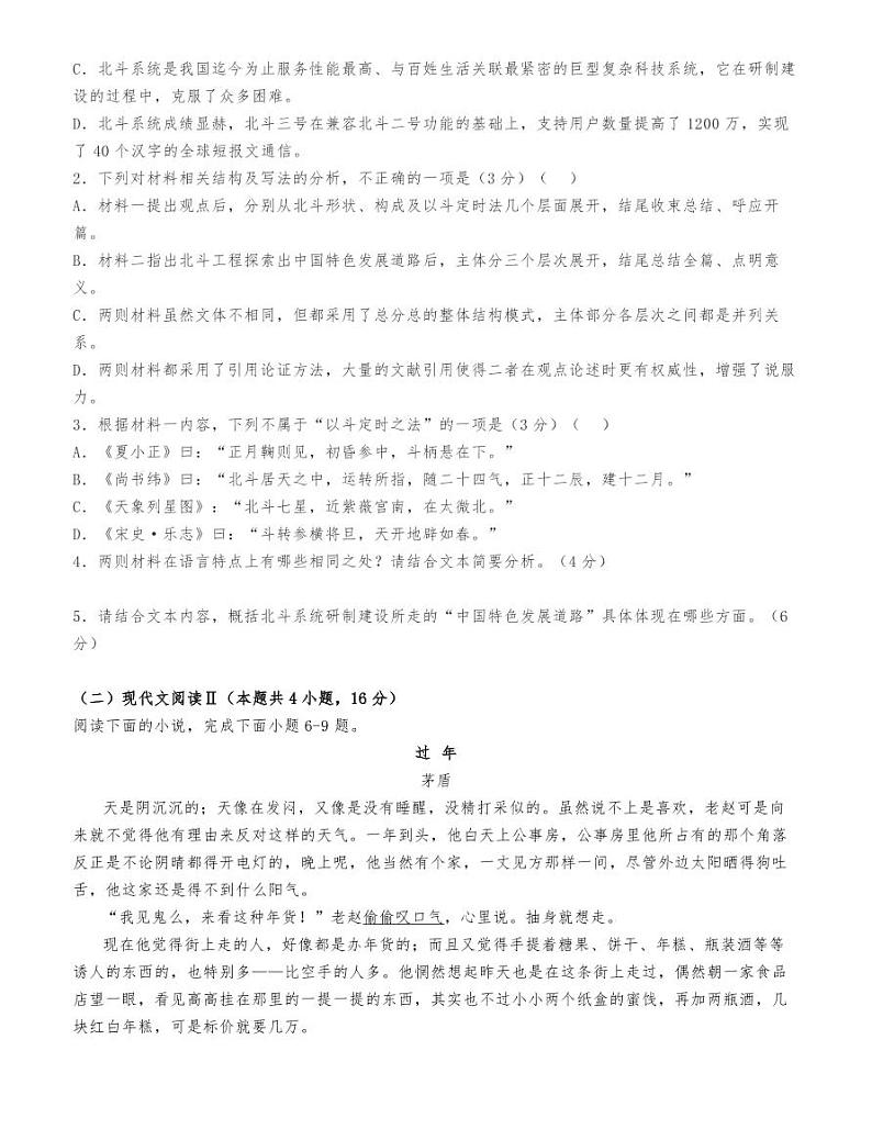 湖南省2021届高三调研考试语文试卷03