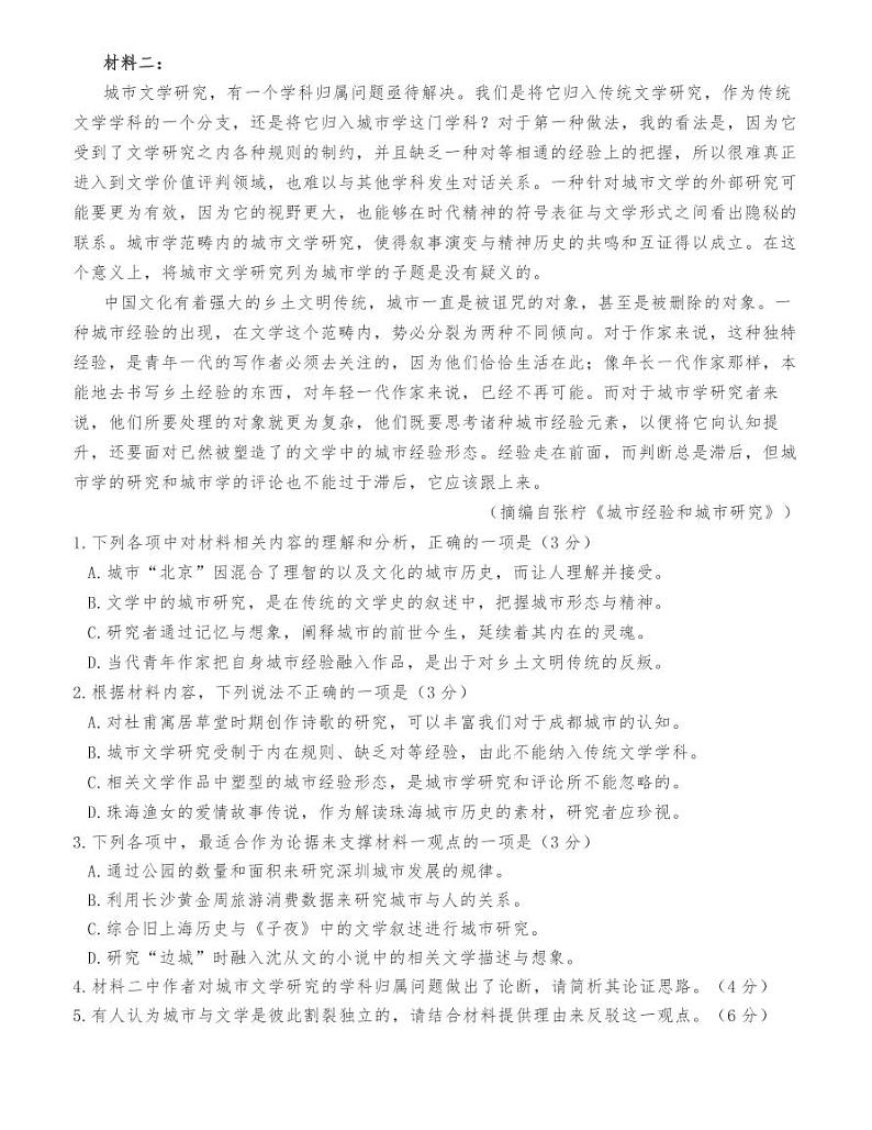 珠海市2021届第二学期普通高中学业质量监测语文试卷第2页