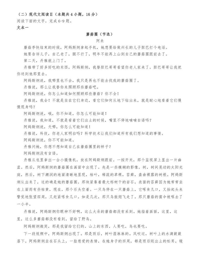 珠海市2021届第二学期普通高中学业质量监测语文试卷第3页