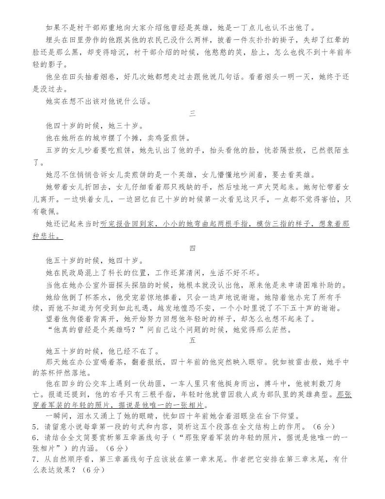 惠州市2021届高三第三次调研考语文试卷第3页