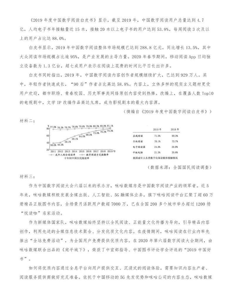 2021届河南省普通高中毕业班高考适应性检测语文试题03