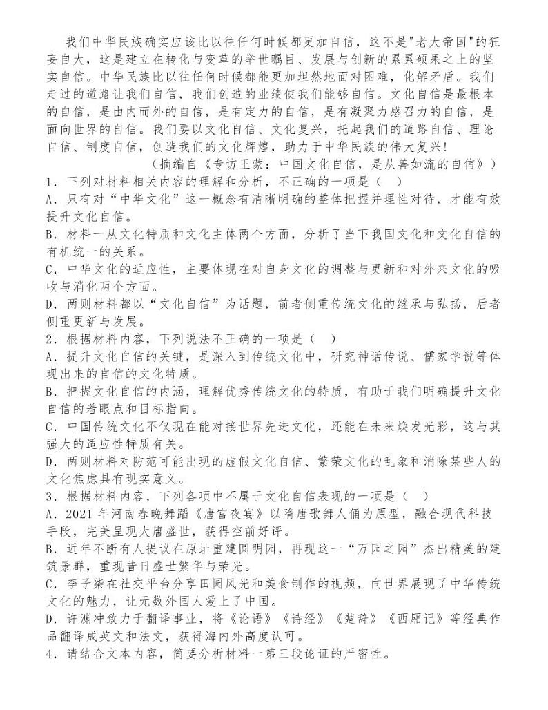 2021届江苏省靖江市高三迎南通二模综合检测语文试题第3页