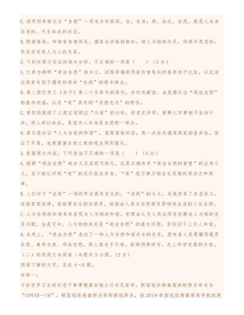 三湘名校联盟2021届高三第二次大联考语文试题第3页