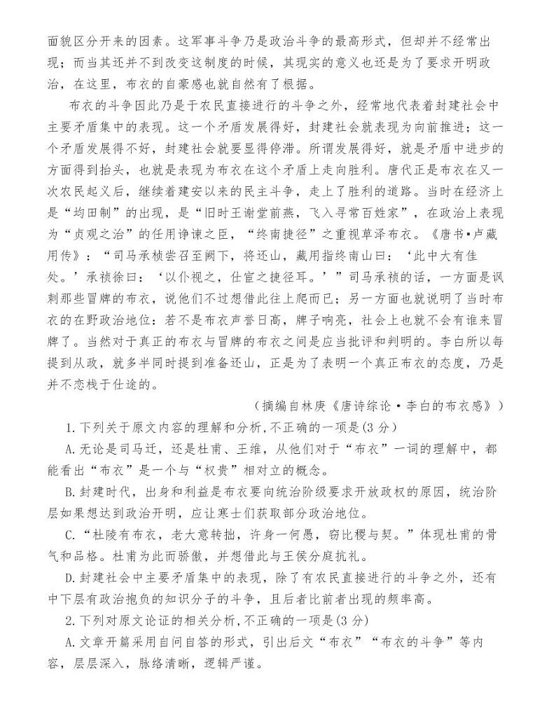2021年江西省九校联考语文试卷02