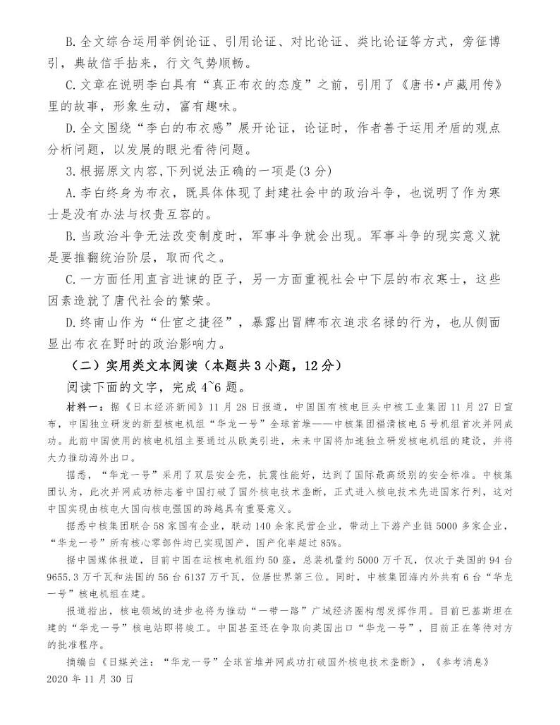 2021年江西省九校联考语文试卷03