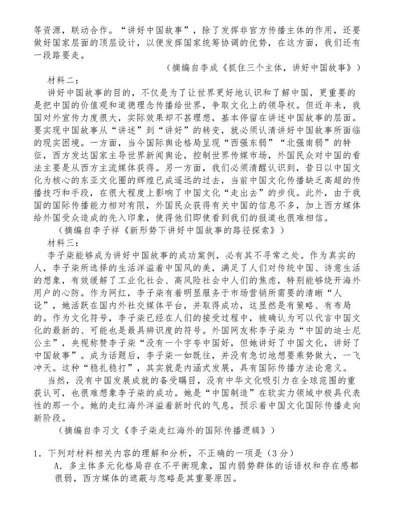 深圳市2021届高三一模语文试题及参考答案02