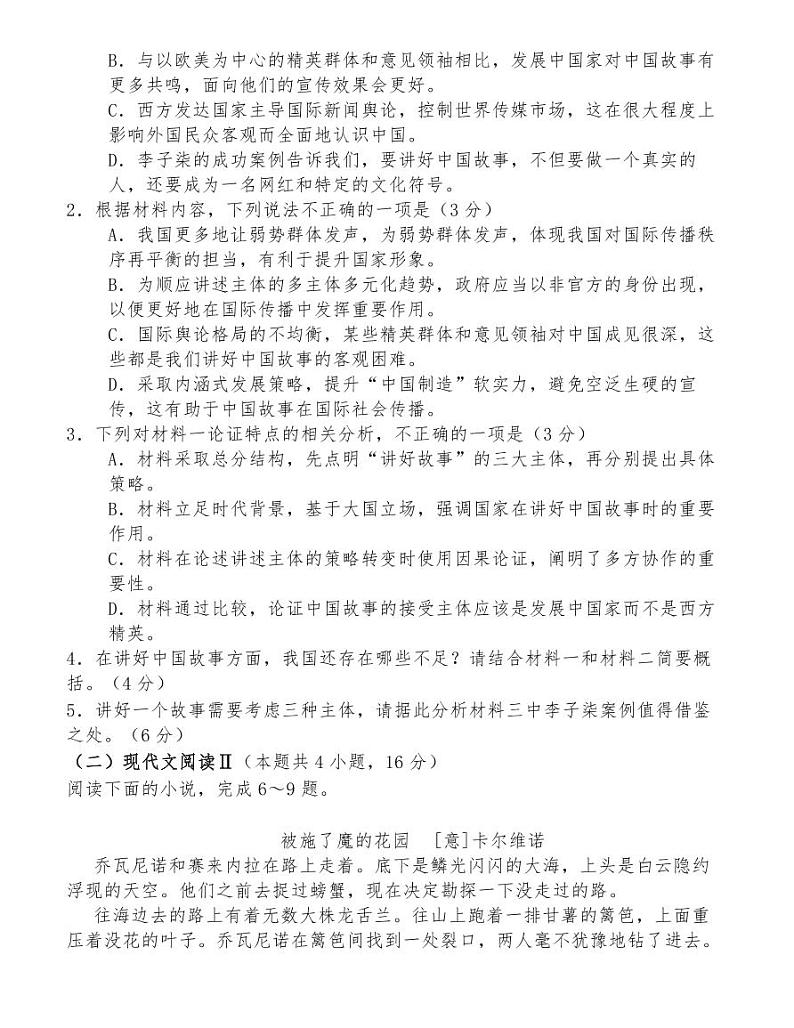 深圳市2021届高三一模语文试题及参考答案03