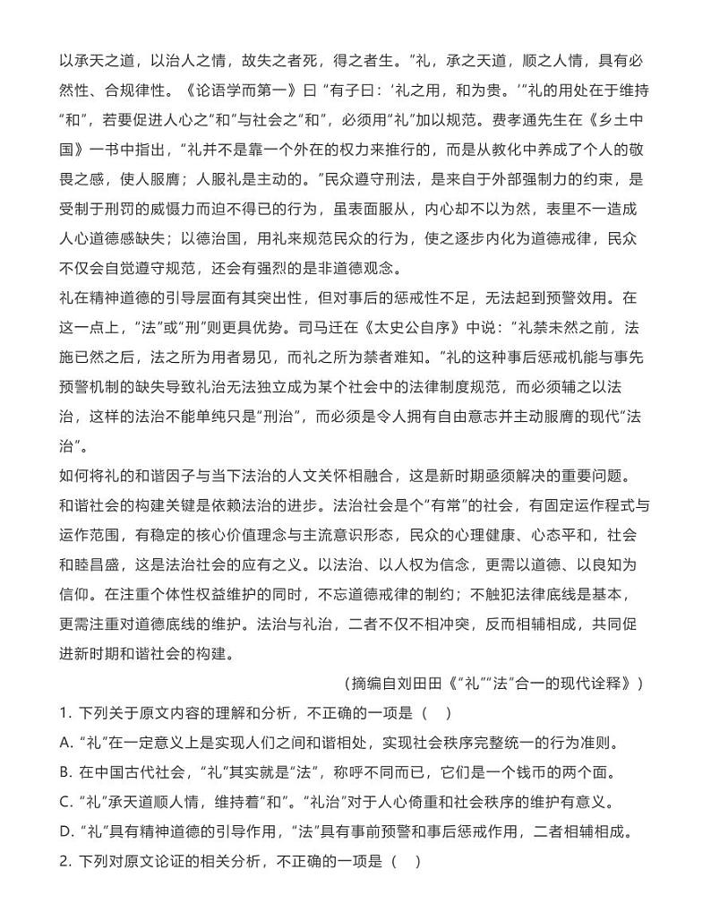 安徽省马鞍山市2021届高三3月模拟语文试题02