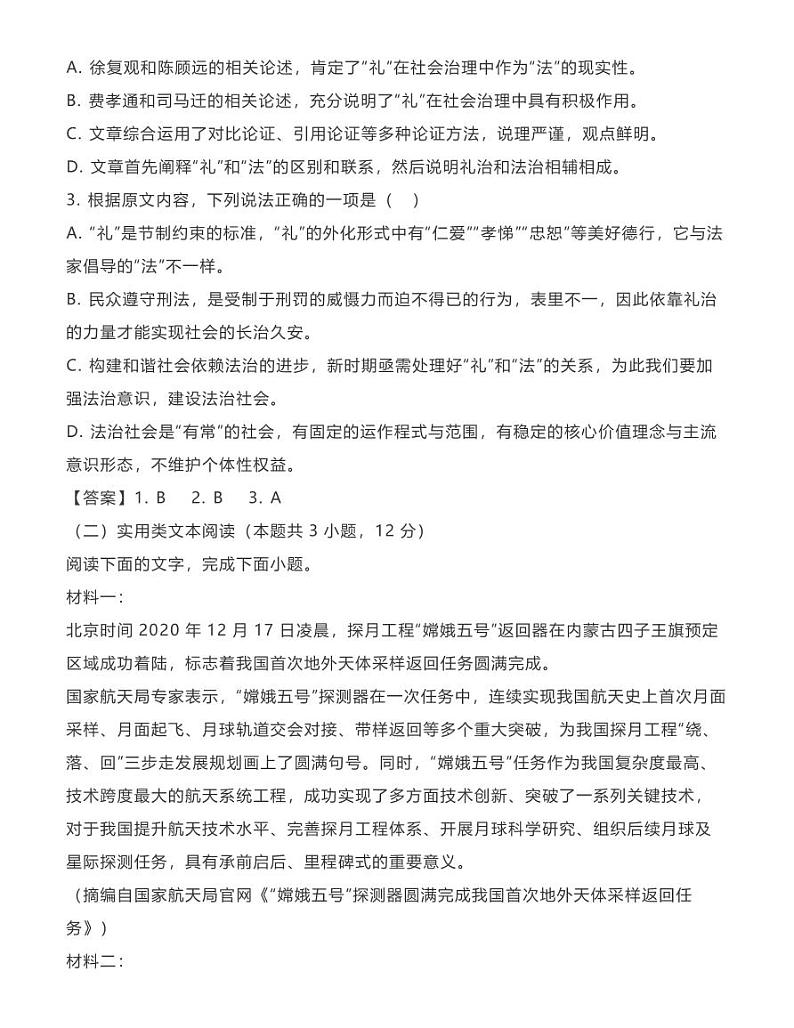 安徽省马鞍山市2021届高三3月模拟语文试题03