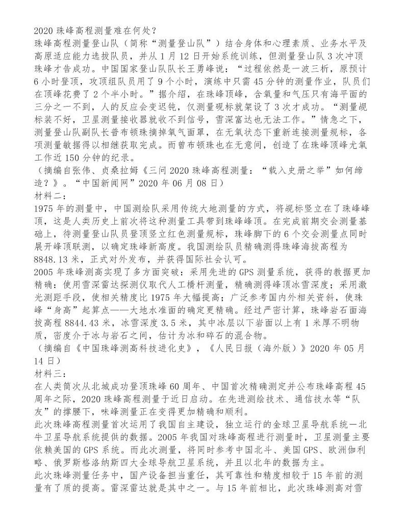 东北三省四市教研联合体2021届高三3月模拟语文试题第3页