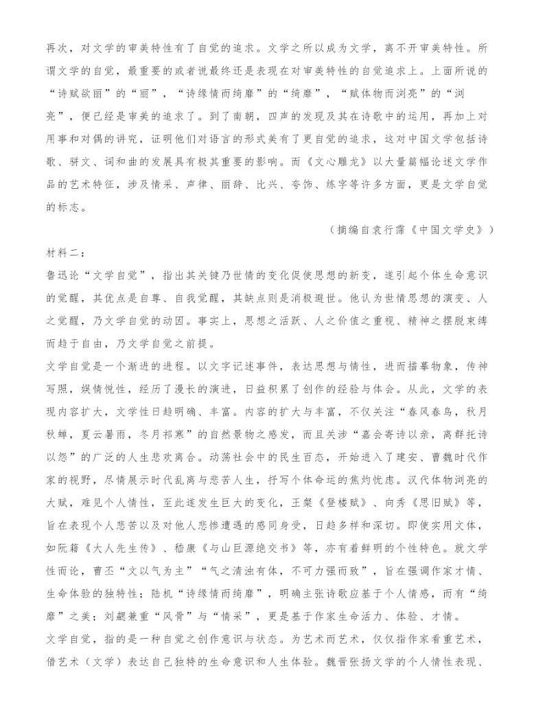 山东省淄博市2021届高三3月模拟语文试题第2页