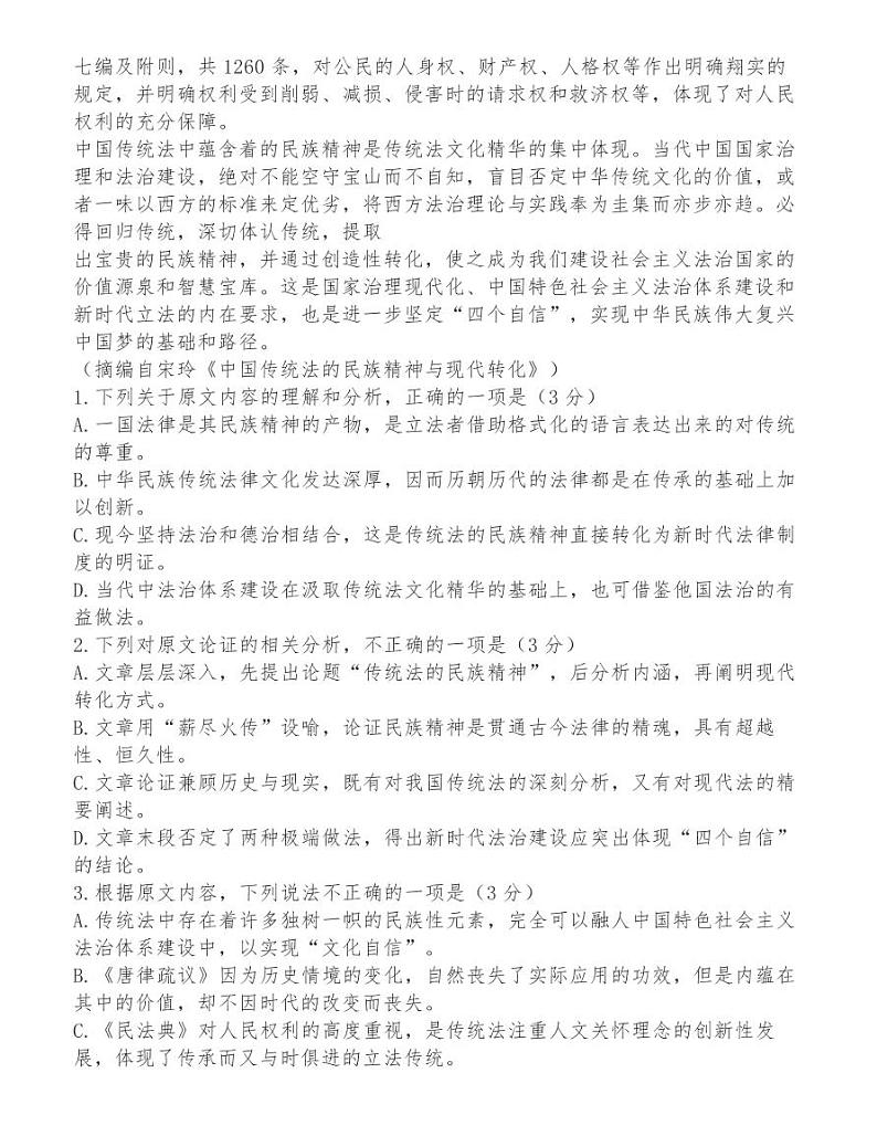 安徽省江南十校2021届高三3月模拟语文试题第2页