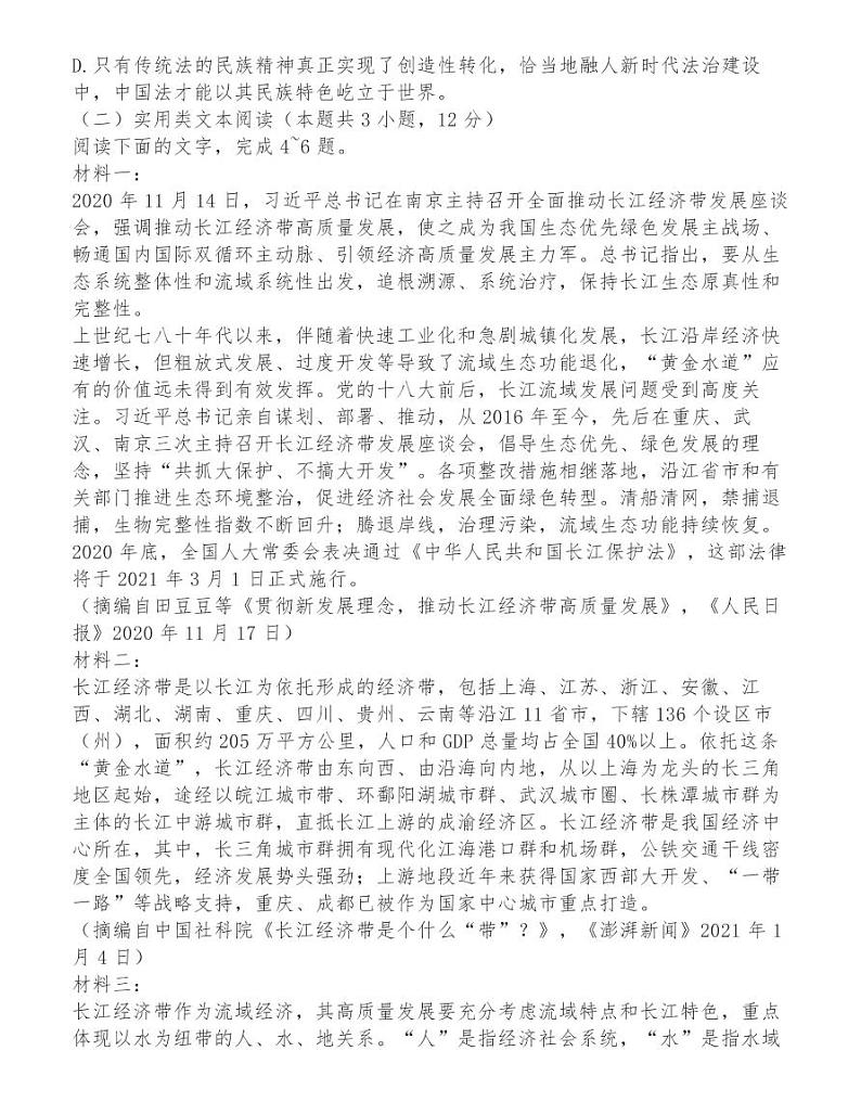 安徽省江南十校2021届高三3月模拟语文试题第3页