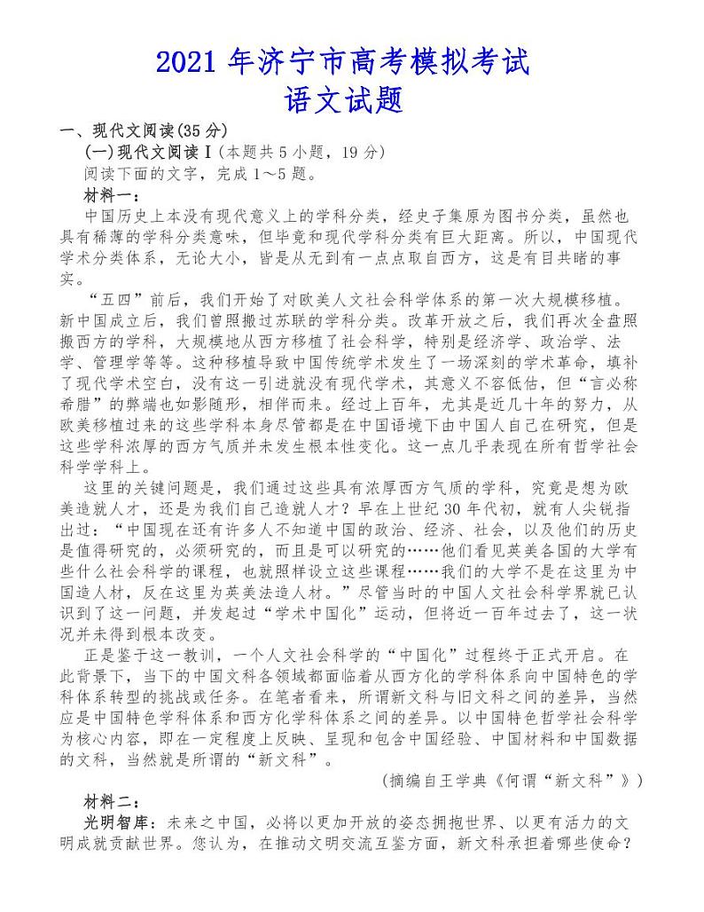 2021年济宁市高考模拟考试语文试题01