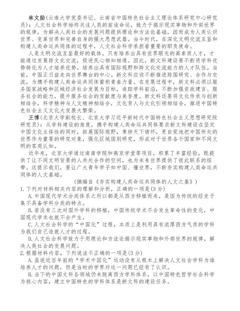 2021年济宁市高考模拟考试语文试题02