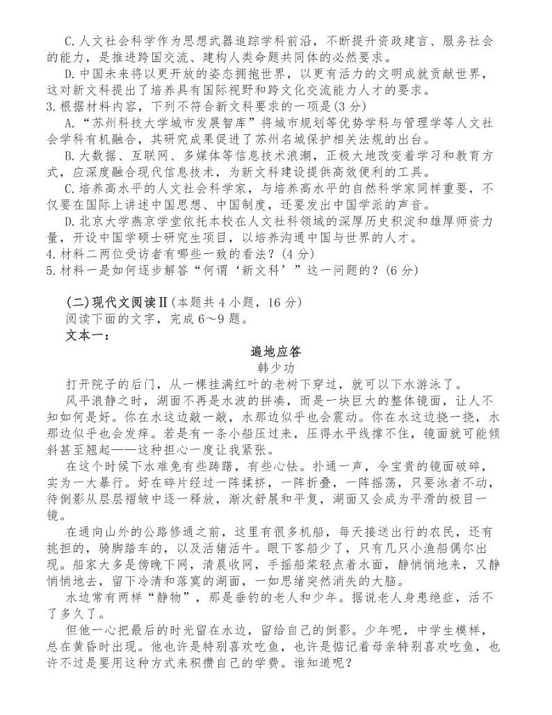 2021年济宁市高考模拟考试语文试题03