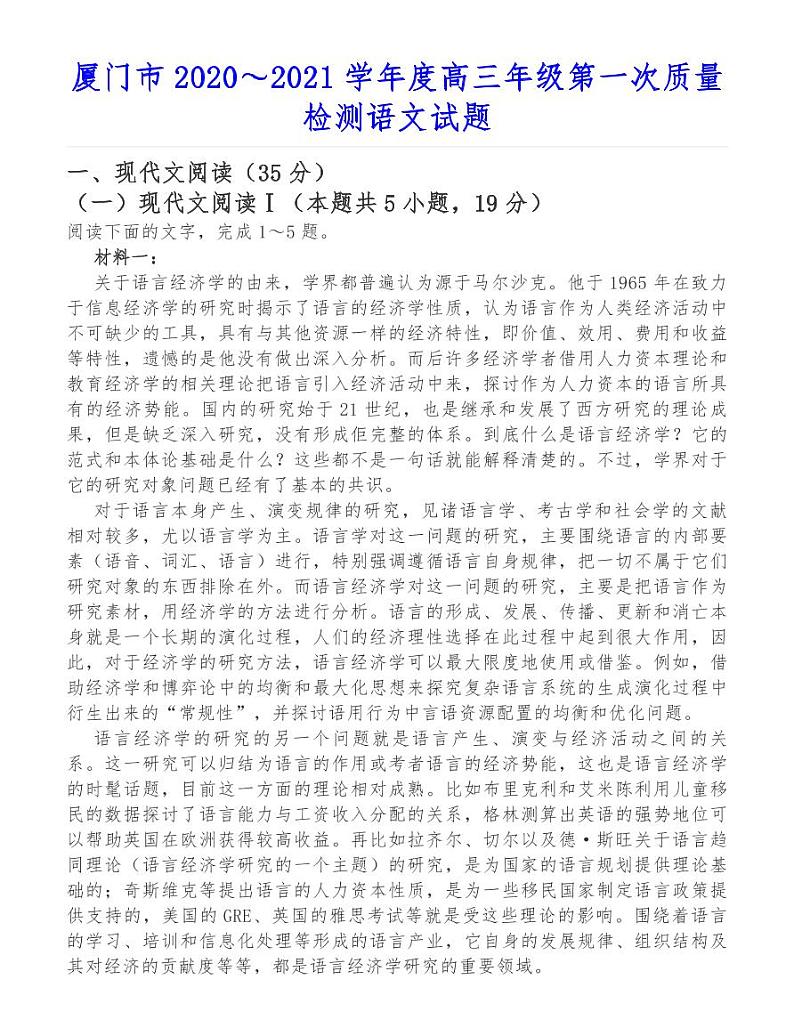 厦门市2020～2021学年度高三年级第一次质量检测语文试题01