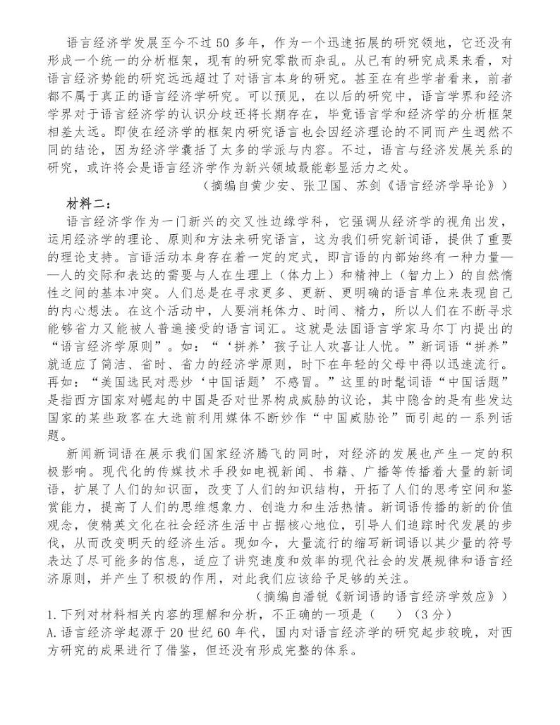 厦门市2020～2021学年度高三年级第一次质量检测语文试题02