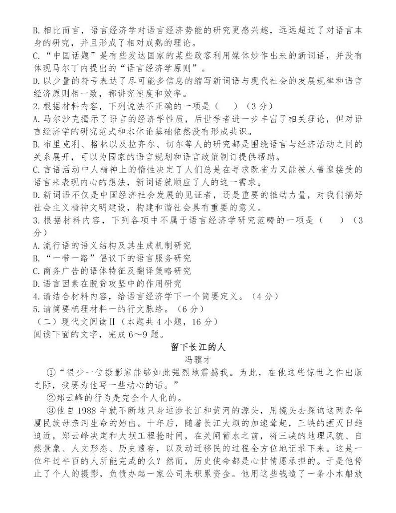 厦门市2020～2021学年度高三年级第一次质量检测语文试题03