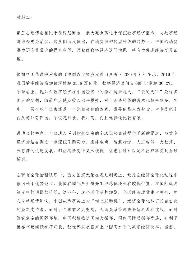 广东省佛山市2021届高三第三次教学质量检测语文试卷第3页