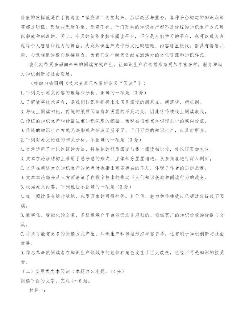 安康市2020～202l学年度高三年级第一次教学质量联考语文试卷02