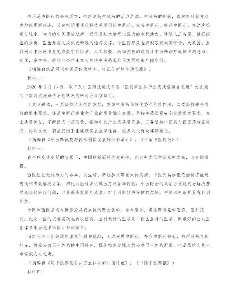 安康市2020～202l学年度高三年级第一次教学质量联考语文试卷03