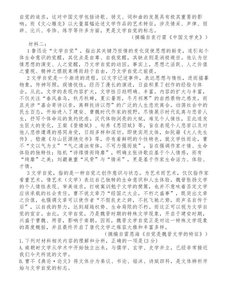 淄博市2020-2021学年度高三模拟考试语文试卷第2页