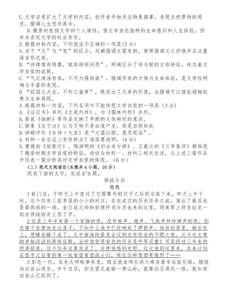 淄博市2020-2021学年度高三模拟考试语文试卷第3页