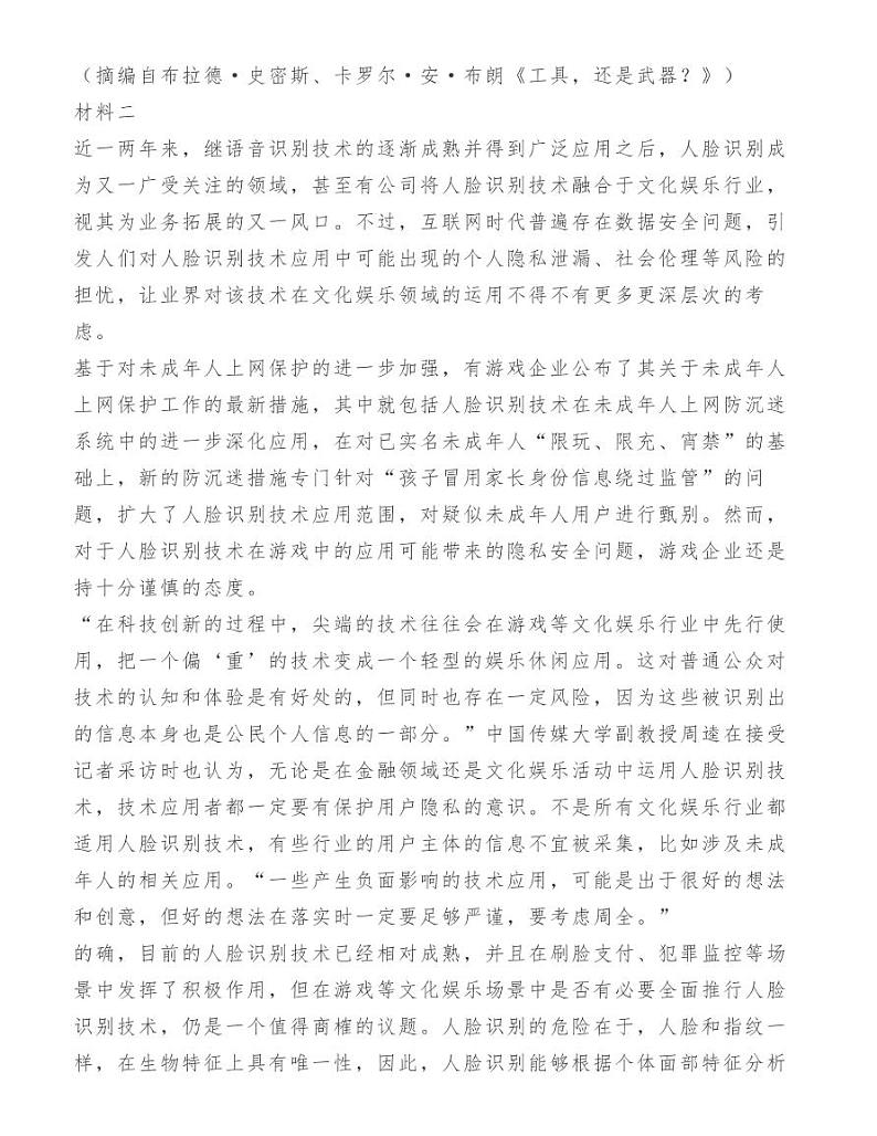 山东滨州2021届高三3月模拟语文试卷02