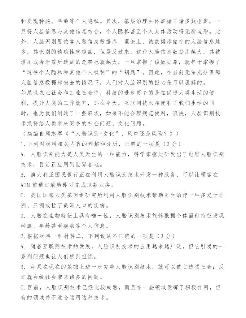 山东滨州2021届高三3月模拟语文试卷03
