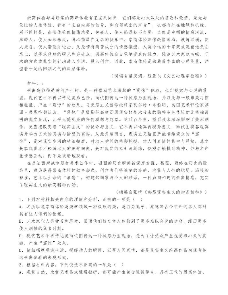 2021届广东省汕头市高三一模语文试题02
