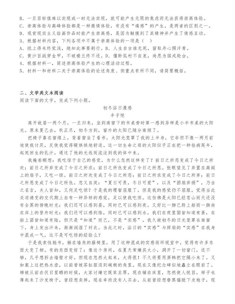 2021届广东省汕头市高三一模语文试题03
