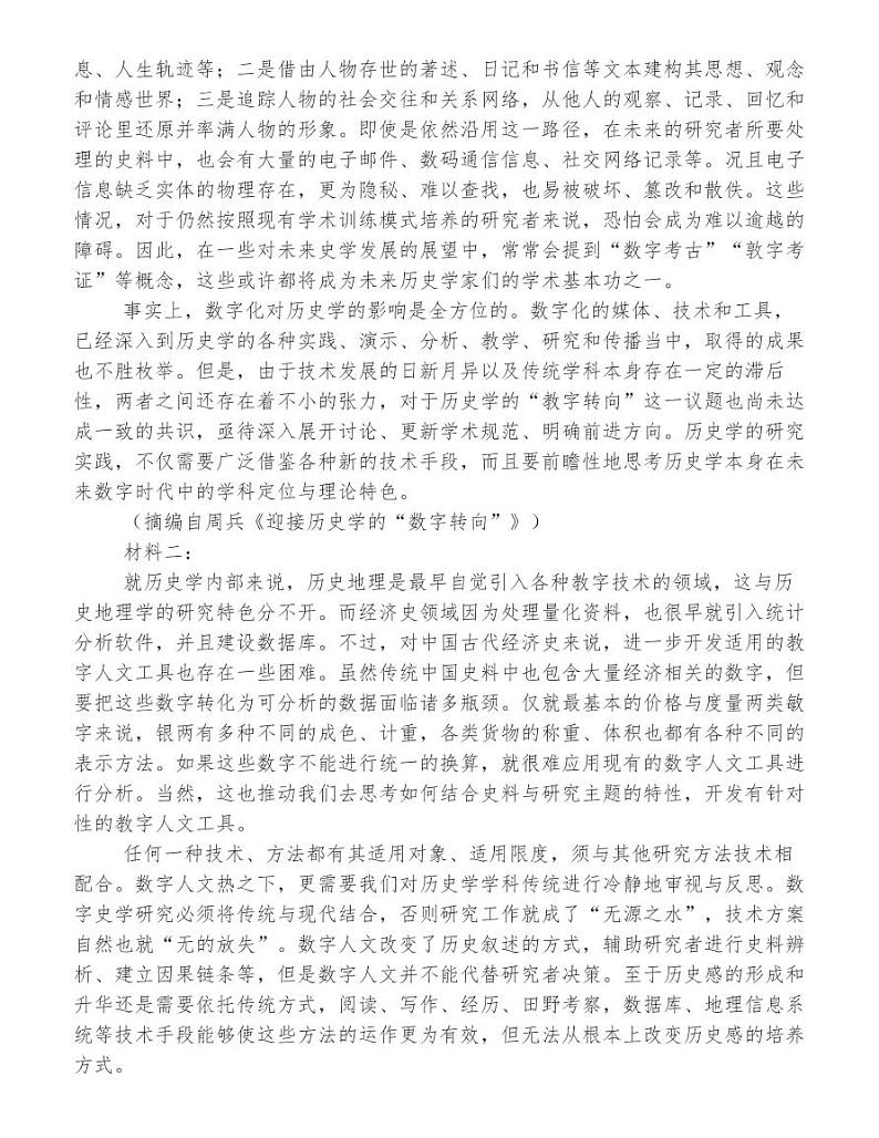河北省唐山市2021届高三一模语文试题02