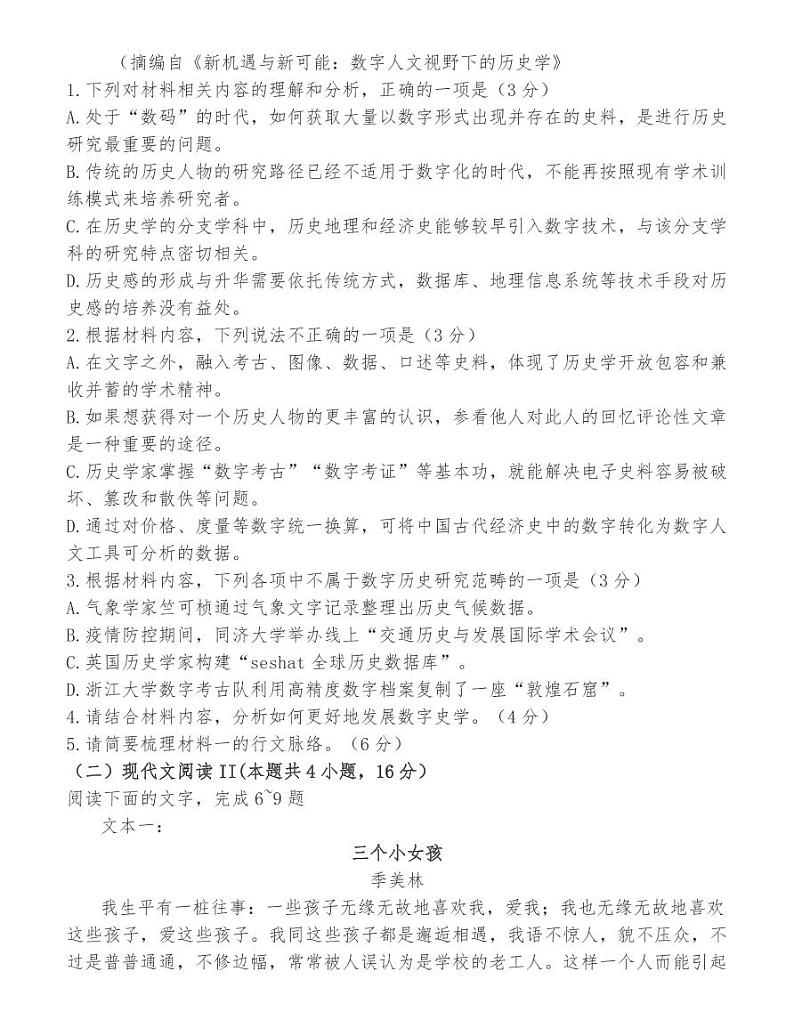 河北省唐山市2021届高三一模语文试题03