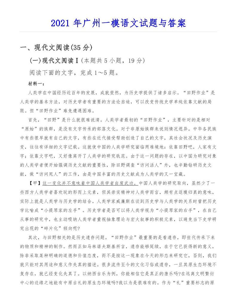 2021年广州一模语文试题与答案第1页