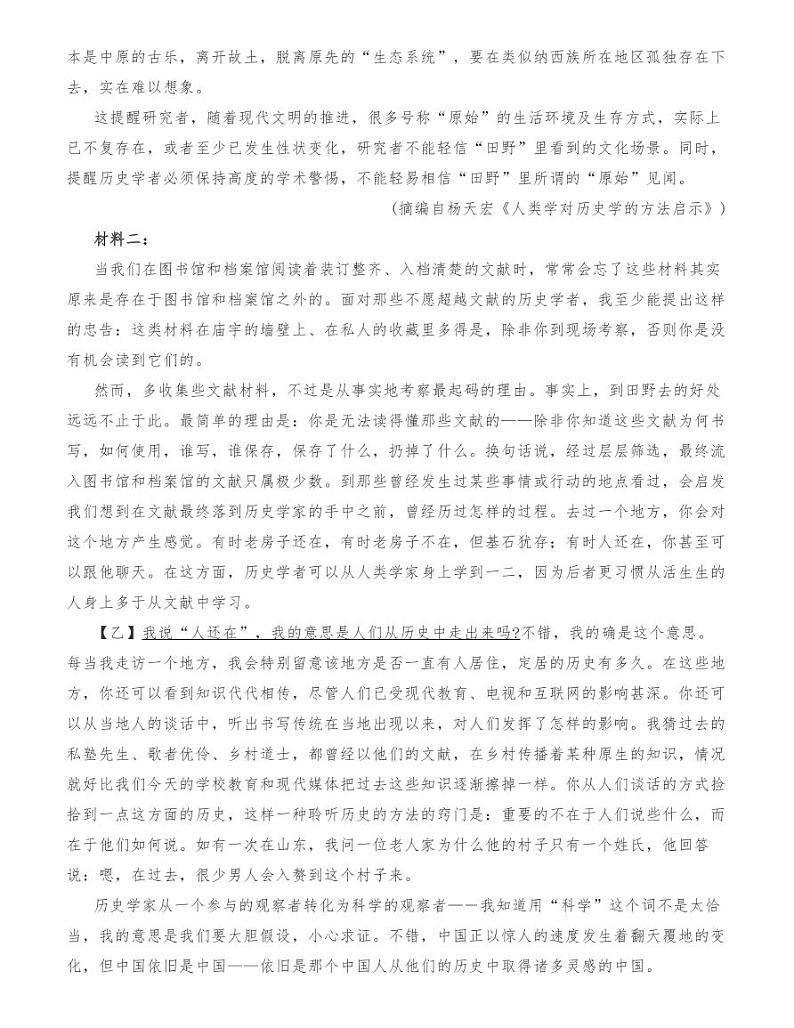 2021年广州一模语文试题与答案第2页