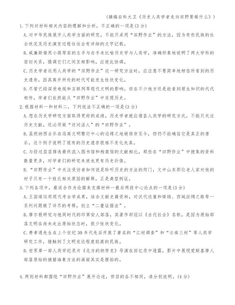 2021年广州一模语文试题与答案第3页