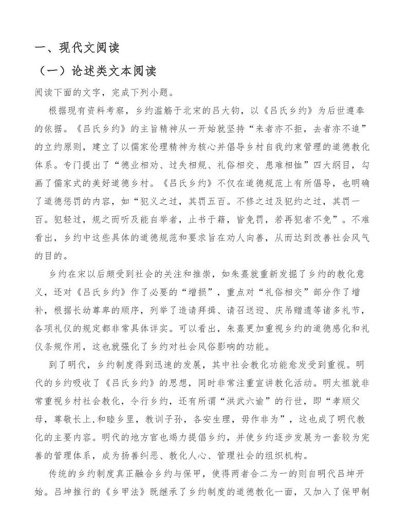 安徽省皖智教育A10联盟2021学年高三下学期开学检测语文试题第1页