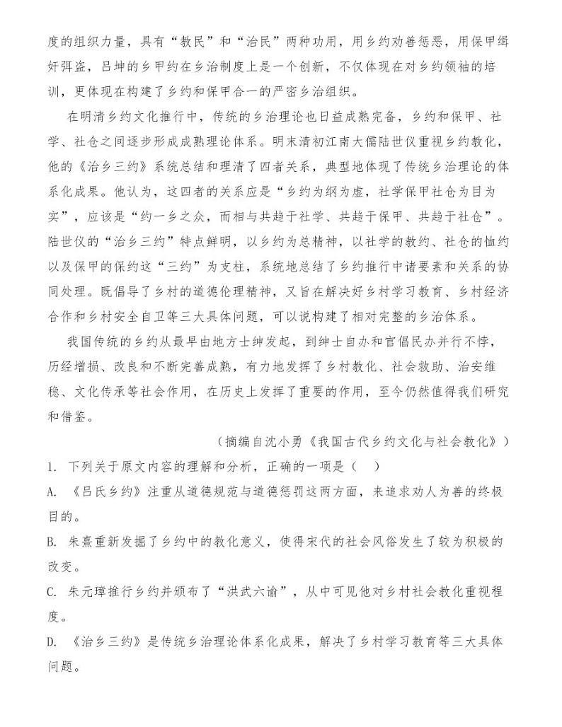 安徽省皖智教育A10联盟2021学年高三下学期开学检测语文试题第2页