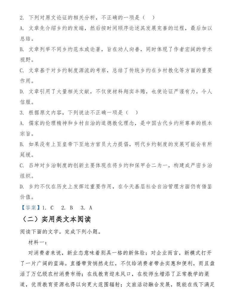 安徽省皖智教育A10联盟2021学年高三下学期开学检测语文试题第3页