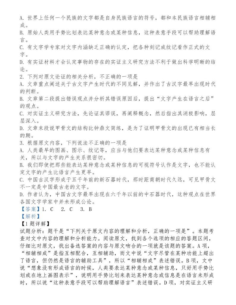 河北省“五个一名校联盟”第二次考试语文试卷02