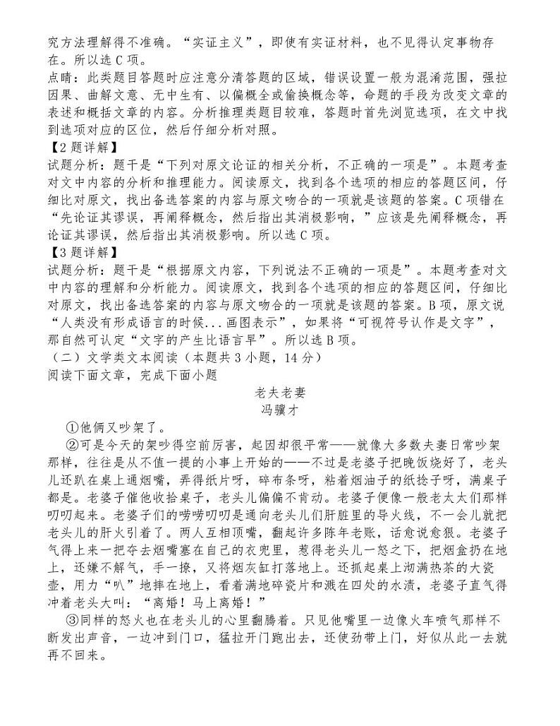 河北省“五个一名校联盟”第二次考试语文试卷03