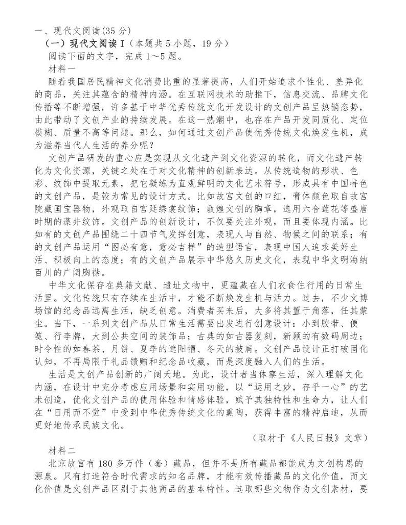 选山东省实验中学2021届高三第三次诊断考试语文试卷第1页