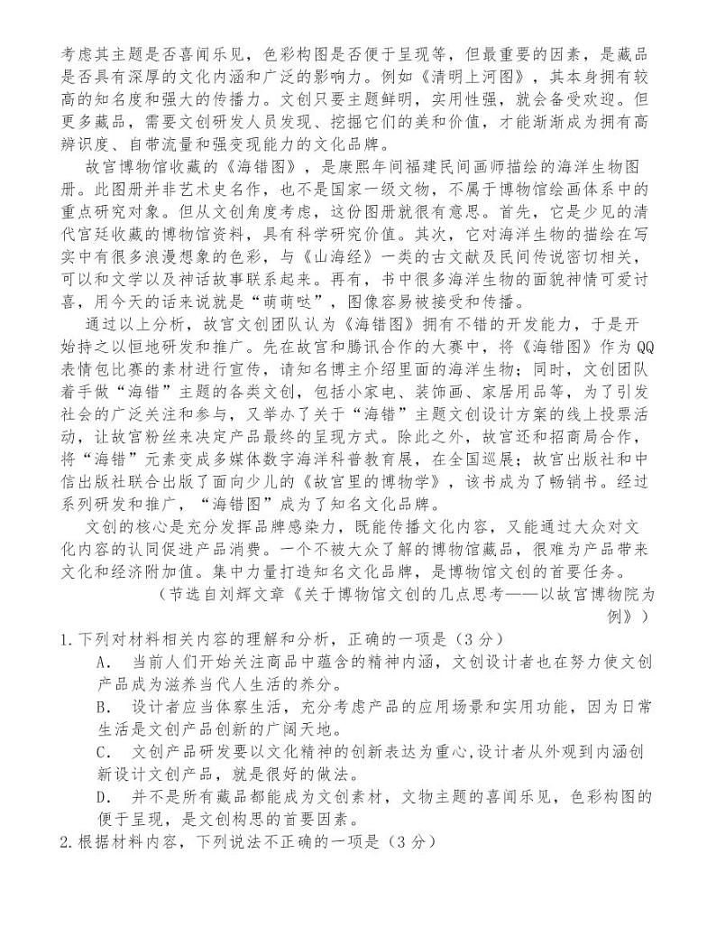 选山东省实验中学2021届高三第三次诊断考试语文试卷第2页