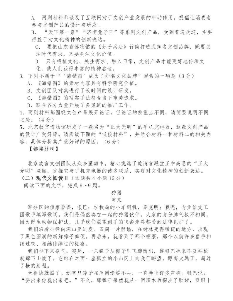 选山东省实验中学2021届高三第三次诊断考试语文试卷第3页