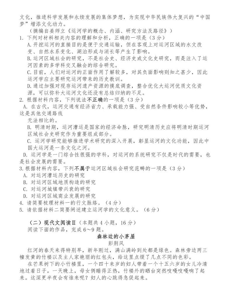 江苏南通等6市2021届高三一模语文试卷03