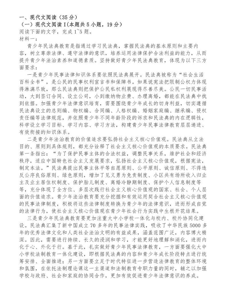 武汉市2021届高中毕业生三月质量检测语文试卷01